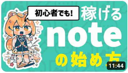 【※知らないと大損】副業初心者が今すぐnoteを始めた方がいい理由【スマホでもできる！】